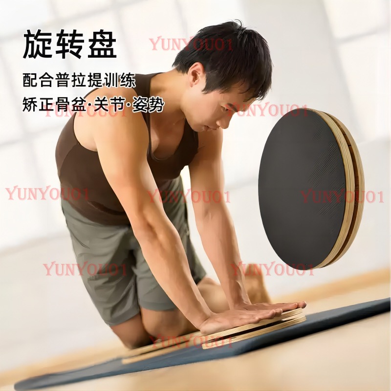 Pilates Yoga Training - 원목 필라테스 회전 디스크 자세 교정
